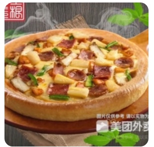 12-inch South American Meaty Pizza