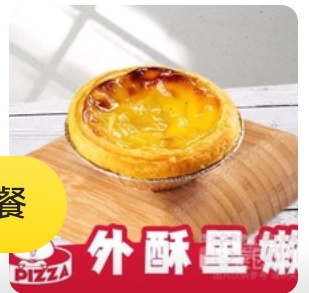 Portuguese Egg Tart