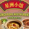 Sing Chau Restaurant·Singapore Cuisine (La La Bao Du Store)