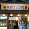 Langbei Wan·He Niu Roast Pork Dazhong Wine Market (Xingsheng Road Store)