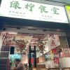 Green Lemon Canteen (North Bund Store)