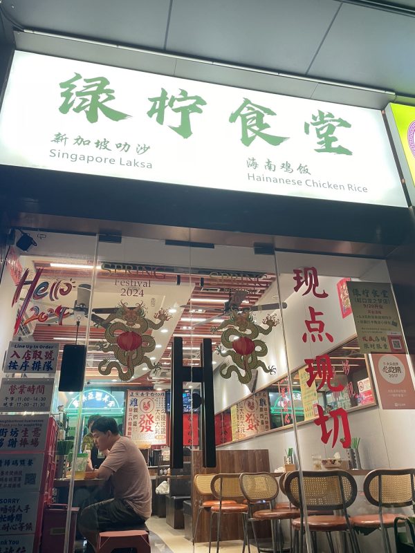 Green Lemon Canteen (North Bund Store)