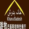Nomad Khana Badosh Pakistan Specialty Restaurant