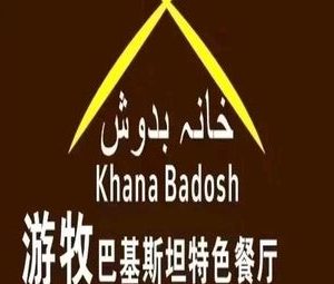 Nomad Khana Badosh Pakistan Specialty Restaurant