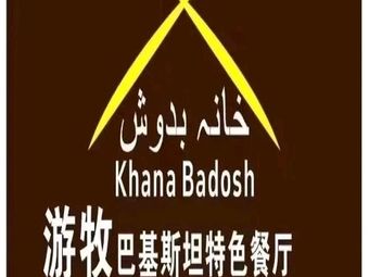 Nomad Khana Badosh Pakistan Specialty Restaurant