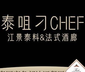 Taizui Diao CHEF·Jiang Jingtai Materials & French Lounge (Jiangwan Store)