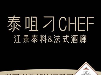 Taizui Diao CHEF·Jiang Jingtai Materials & French Lounge (Jiangwan Store)