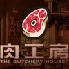 The Butchery House·Italian Steak (Shiling Store)
