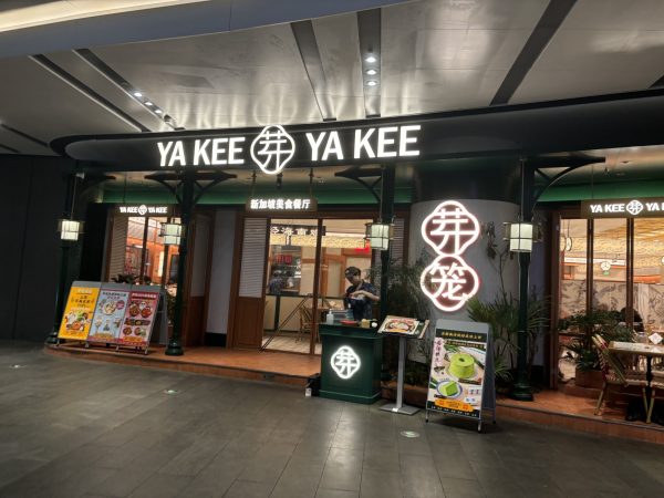 Geylang Singapore Restaurant (Suhewan Vientiane World Store)