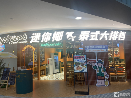 Mini Coconut Thai Food Stall (Yuanzu Dream World Store)