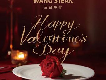 Wangpin Steak (Guangzhou Jiazhaoye City Plaza Branch)
