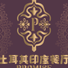 Promise Turkish Indian Restaurant (Xujiahui Tianyaoqiao Road Branch)