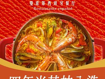 Mezomd Mansotti Spanish Restaurant (Guangdong Branch)