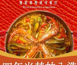 Mezomd Mansotti Spanish Restaurant (Guangdong Branch)
