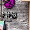 Jing Jing House (Disney Town Store)