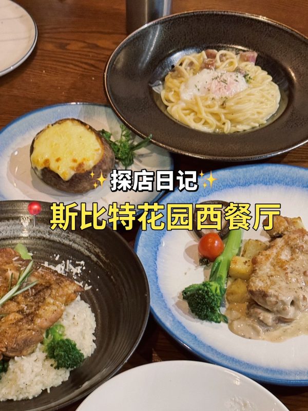 Spit Garden Western Restaurant (Dongfang Commercial Building Store)