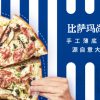 Pizza Mashanuo (Fengshang International Life Center Store)   branch