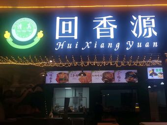 Guangming wA Muslim Huixiangyuan