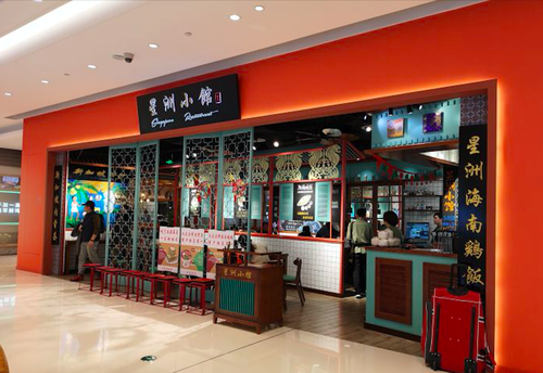 Sin Chew Restaurant·Singapore Cuisine (Mixc City Store)   branch