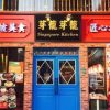 Geylang Geylang Singapore Restaurant (Shijihui Branch)   branch