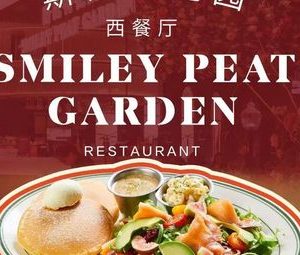 Spit Garden Western Restaurant (Dongfang Commercial Building Store)