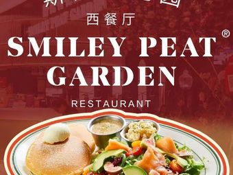 Spit Garden Western Restaurant (Dongfang Commercial Building Store)