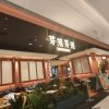 Geylang Geylang Singapore Restaurant (Nan Fung City Branch)