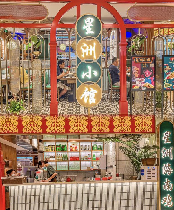 Sin Chau Restaurant·Singapore Cuisine (China Resources Times Store)