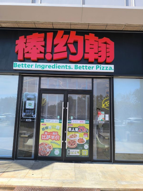 Papa John's Pizza·Spaghetti (Xisanqi Store)