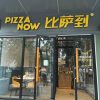 Pizza to PizzaNow(Hepingli Store)