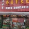 Delicious Duo Korean Kimbap (Longfei Avenue Store)