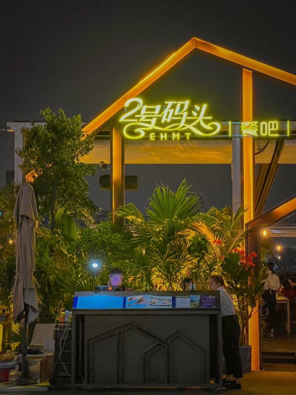 No. 2 Pier Bar