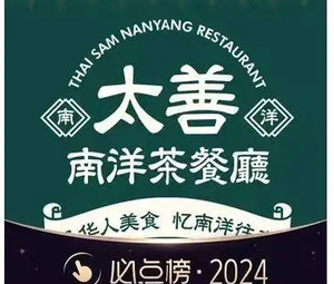 Taishan Nanyang Tea Restaurant (Hongkou Longzhimeng Store)