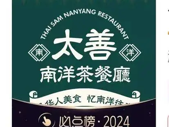 Taishan Nanyang Tea Restaurant (Hongkou Longzhimeng Store)