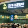 Nanyang Flavor Food Shang (Bohui Binjiang Store)