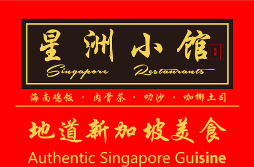 Sin Chew Restaurant·Singapore Cuisine (Mixc City Store)   branch