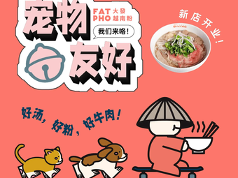 FAT PHO Dafa Vietnam Powder (Xuhui Vanke Store)