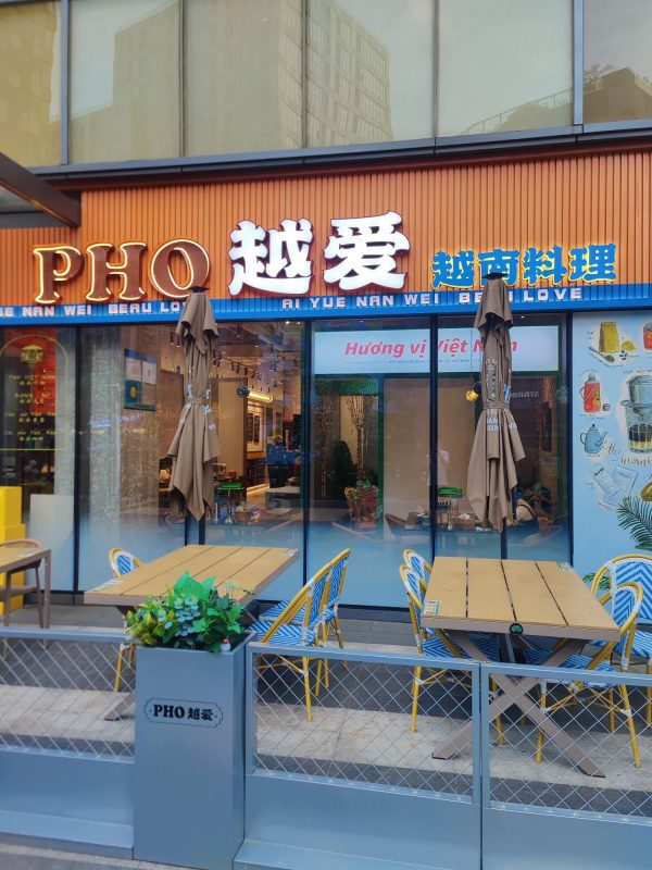 PHO Yue Ai·Vietnam Cuisine (Putuo Fuyuehui Store)