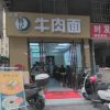 Muslim Hanji Beef Noodles