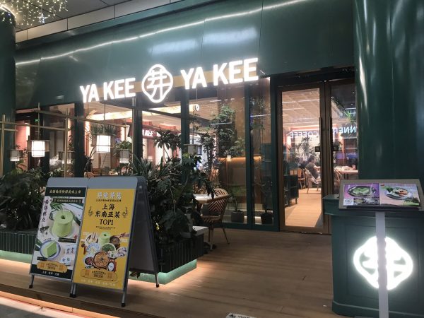 Geylang Geylang Singapore Restaurant (Nan Fung City Branch)