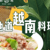 Xiyue Vietnam Restaurant (Longhua Hui Branch)