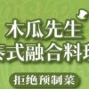 Mr. Papaya Thai Fusion Cuisine (Pujiang Ode to Joy Store)