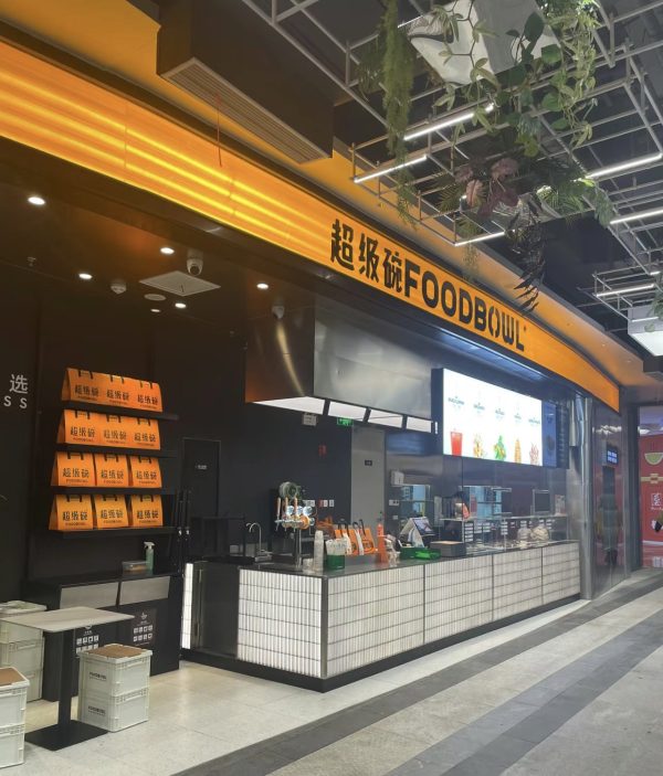 FOODBOWL Super Bowl (Yingke Center Store)