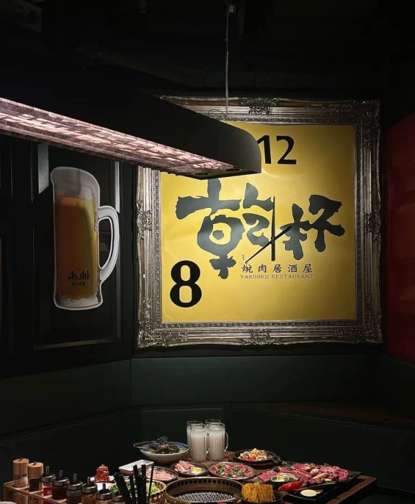 Ganbei Roasted Meat Izakaya (Taikohui Store)