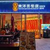 Taishan Nanyang Tea Restaurant (Jing 'an International Store)