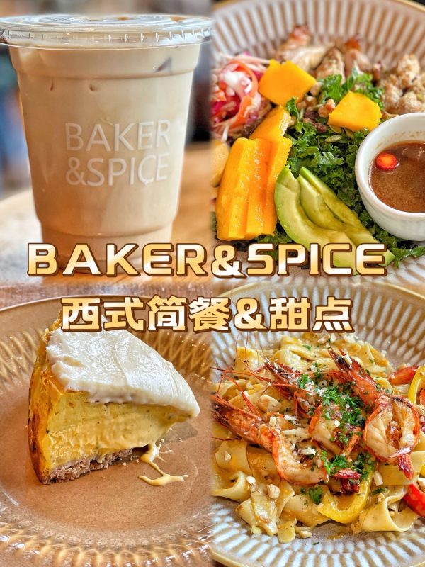 BAKER&SPICE(Zhongsheng World Mall Store)