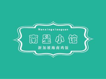 Nanxing Restaurant (Gefei Store)