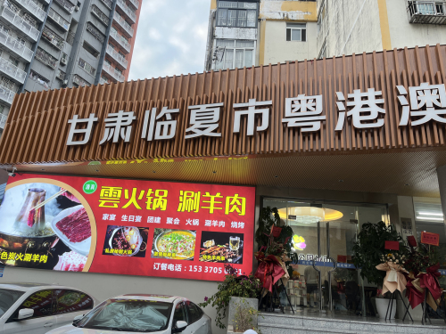 Muslim Yun Hotpot Shabu Mutton