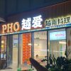 PHO Yue Ai·Vietnam Cuisine (Putuo Fuyuehui Store)