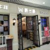 Haoshanghao Steak House (Longqi Shopping Center Store) Branch